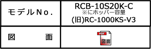 RCB-10S20K-C